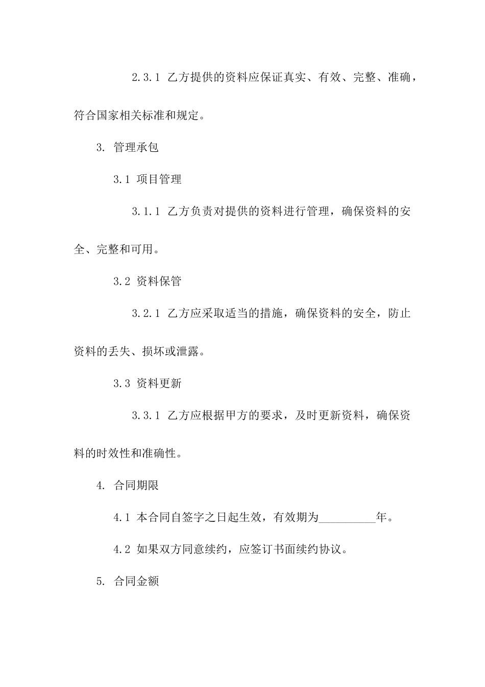 2024版土建项目资料供应及管理承包合同_第3页