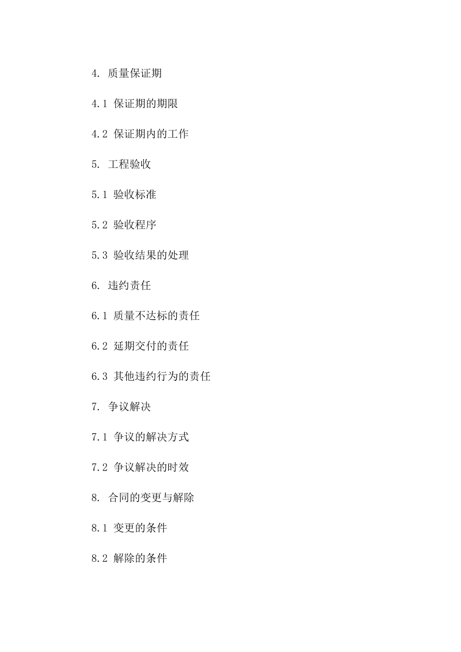 2024版土石方施工补充协议：工程质量保障措施专项规定一_第3页