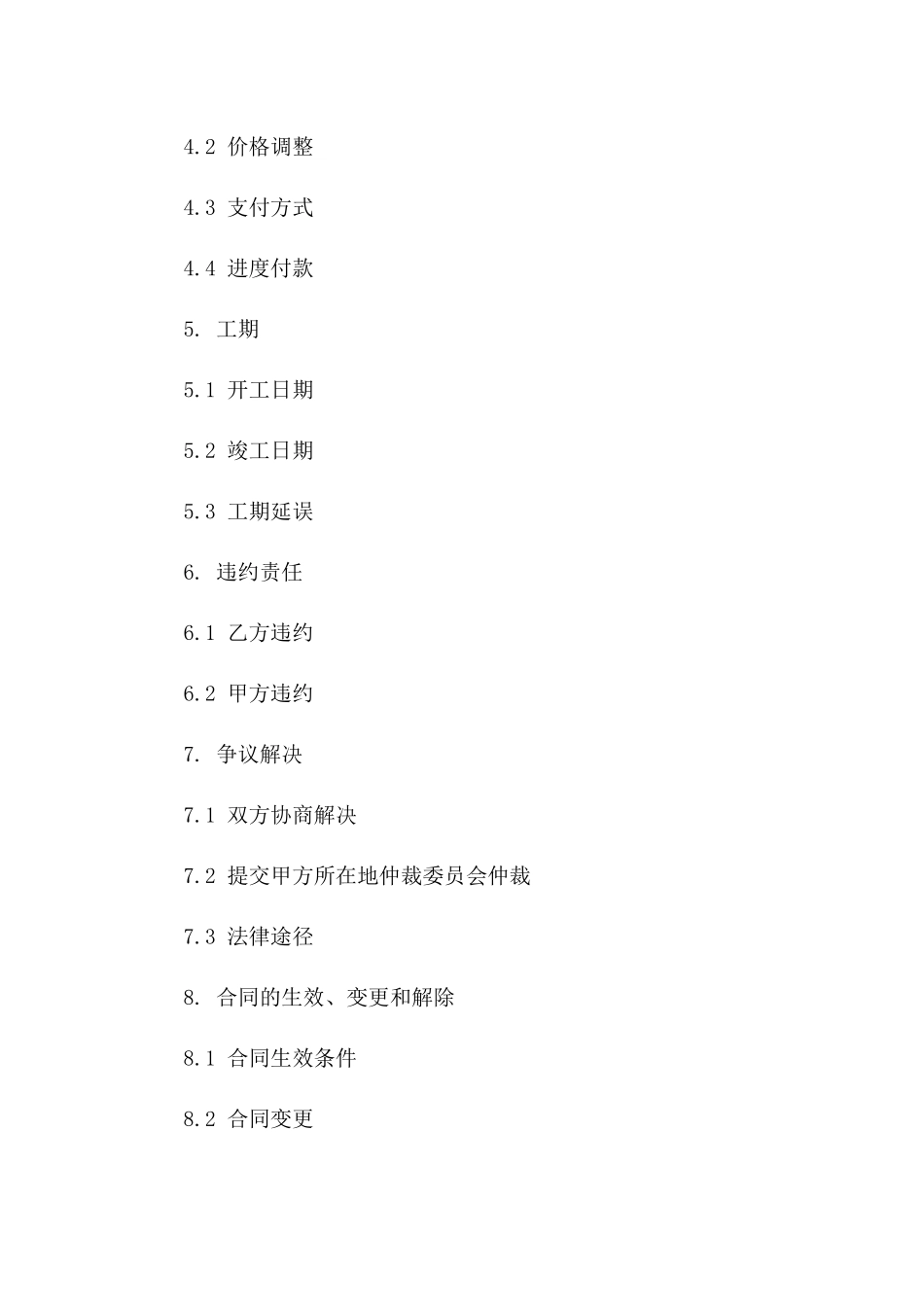 2024版土石方作业服务承包合同样本一_第3页