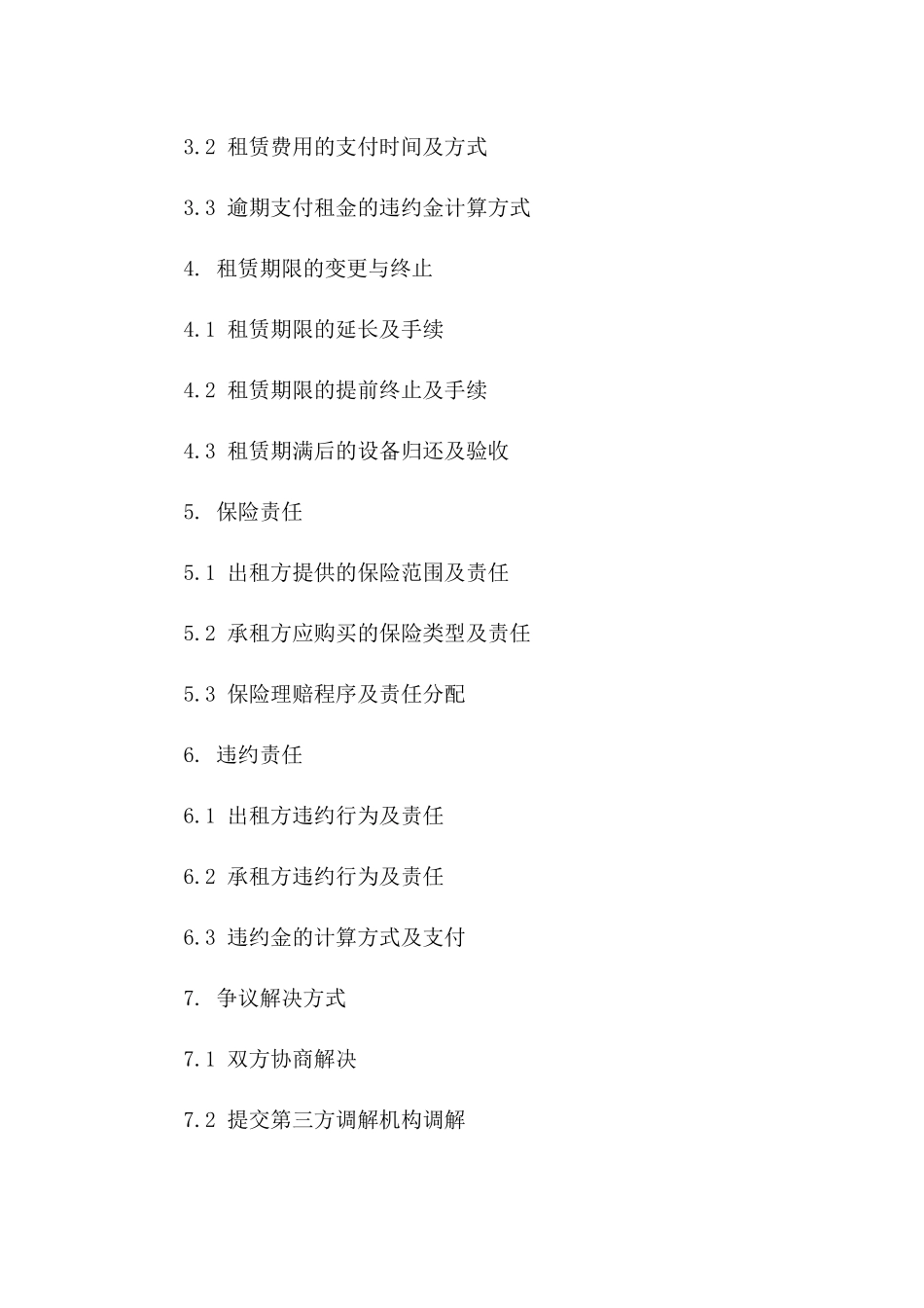 2024版推土机租赁责任与义务明确协议一_第3页