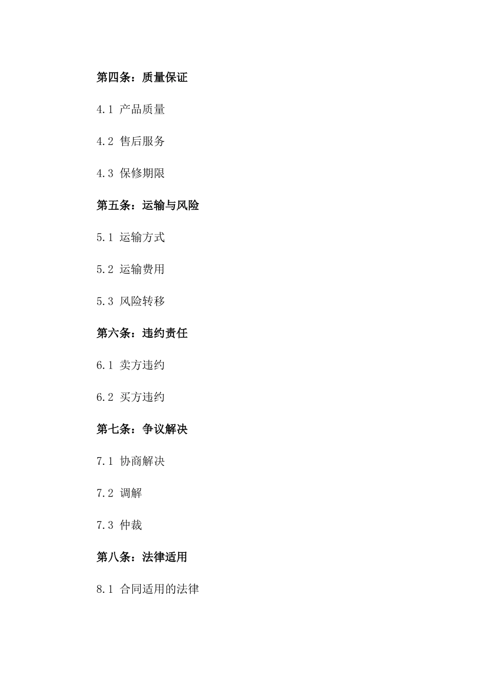 2024版拖拉机销售协议精简版版_第3页