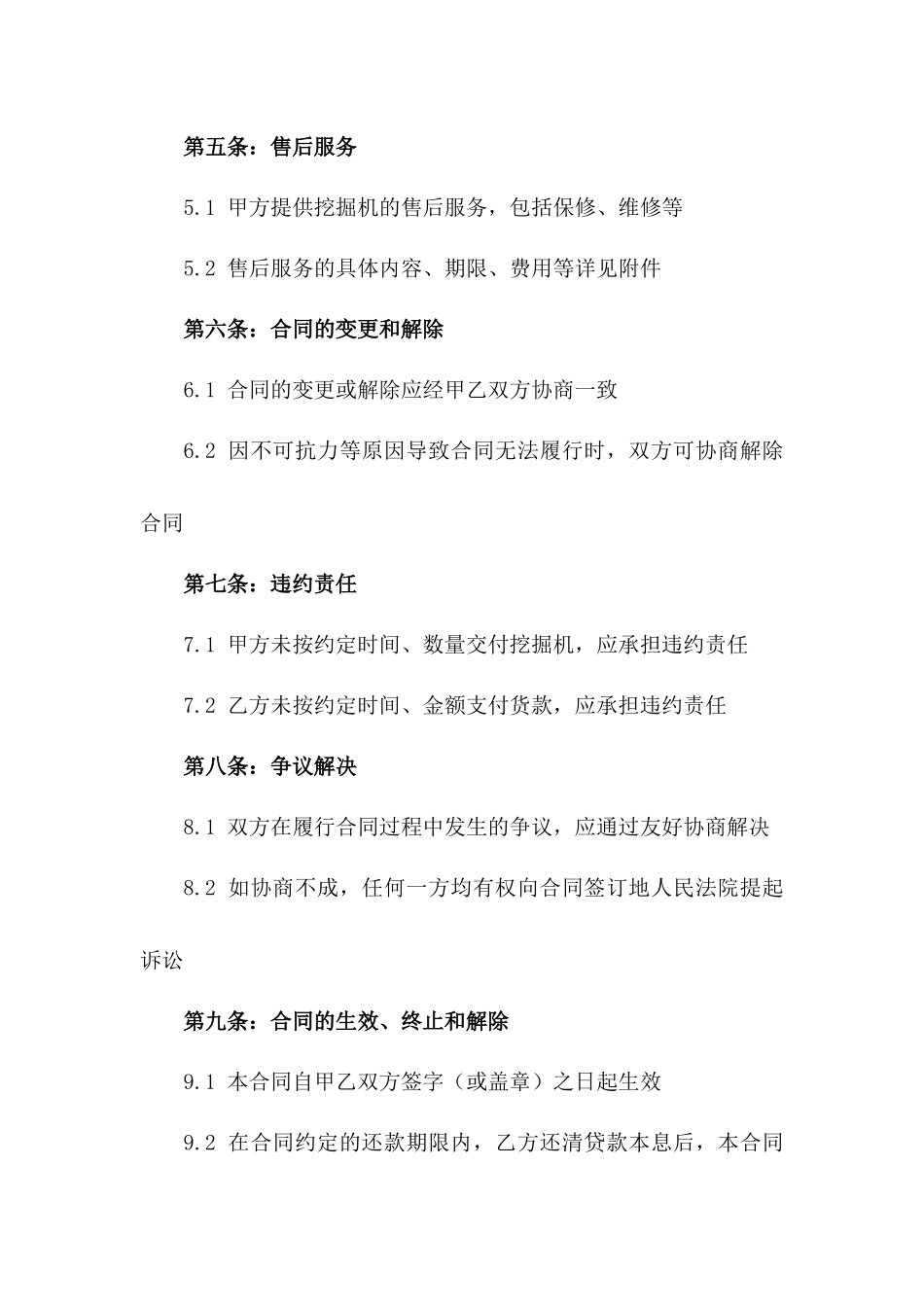 2024版挖掘机按揭购销协议标准格式版_第3页