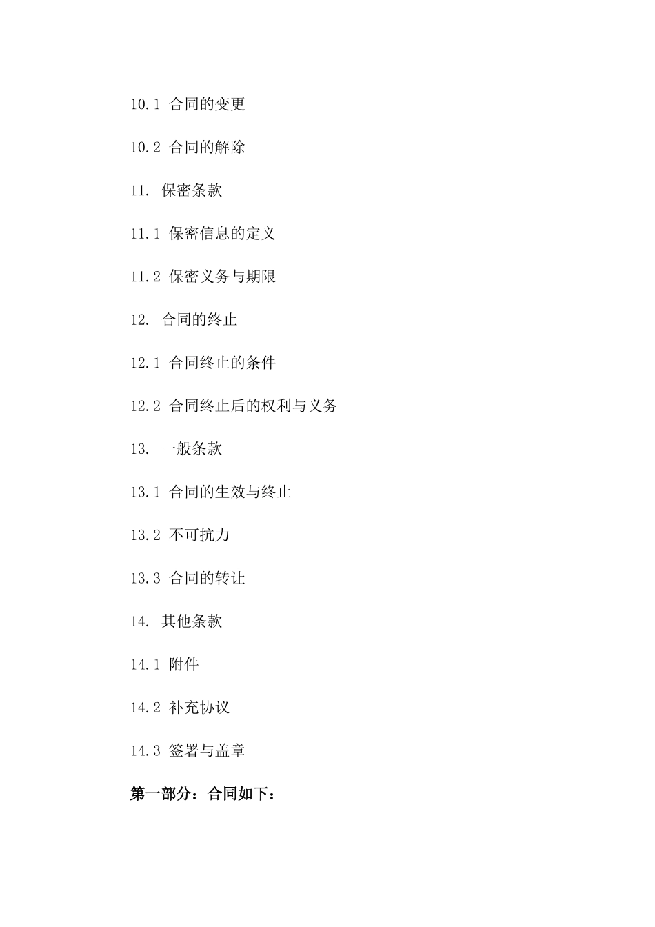 2024版外脚手架供应与搭建分包合作协议_第3页