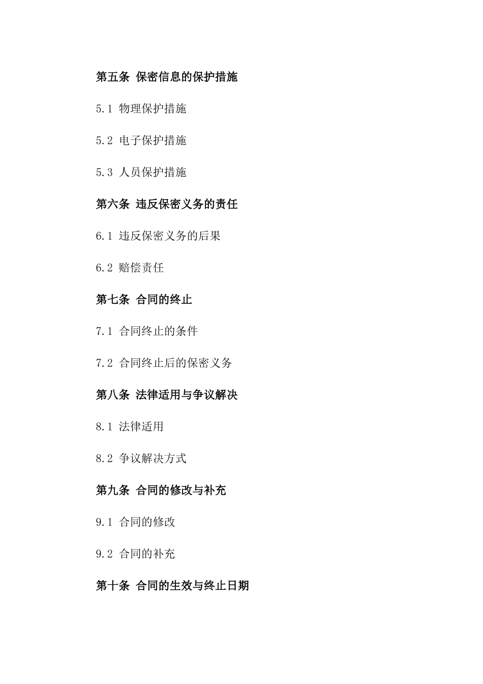 2024版外贸领域业务信息保密合作合同_第2页