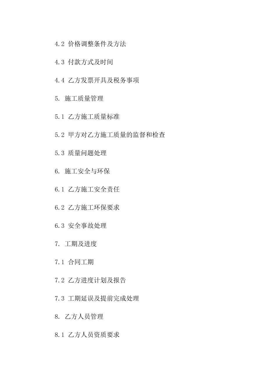 2024版外墙幕墙施工劳务分包协议版_第3页