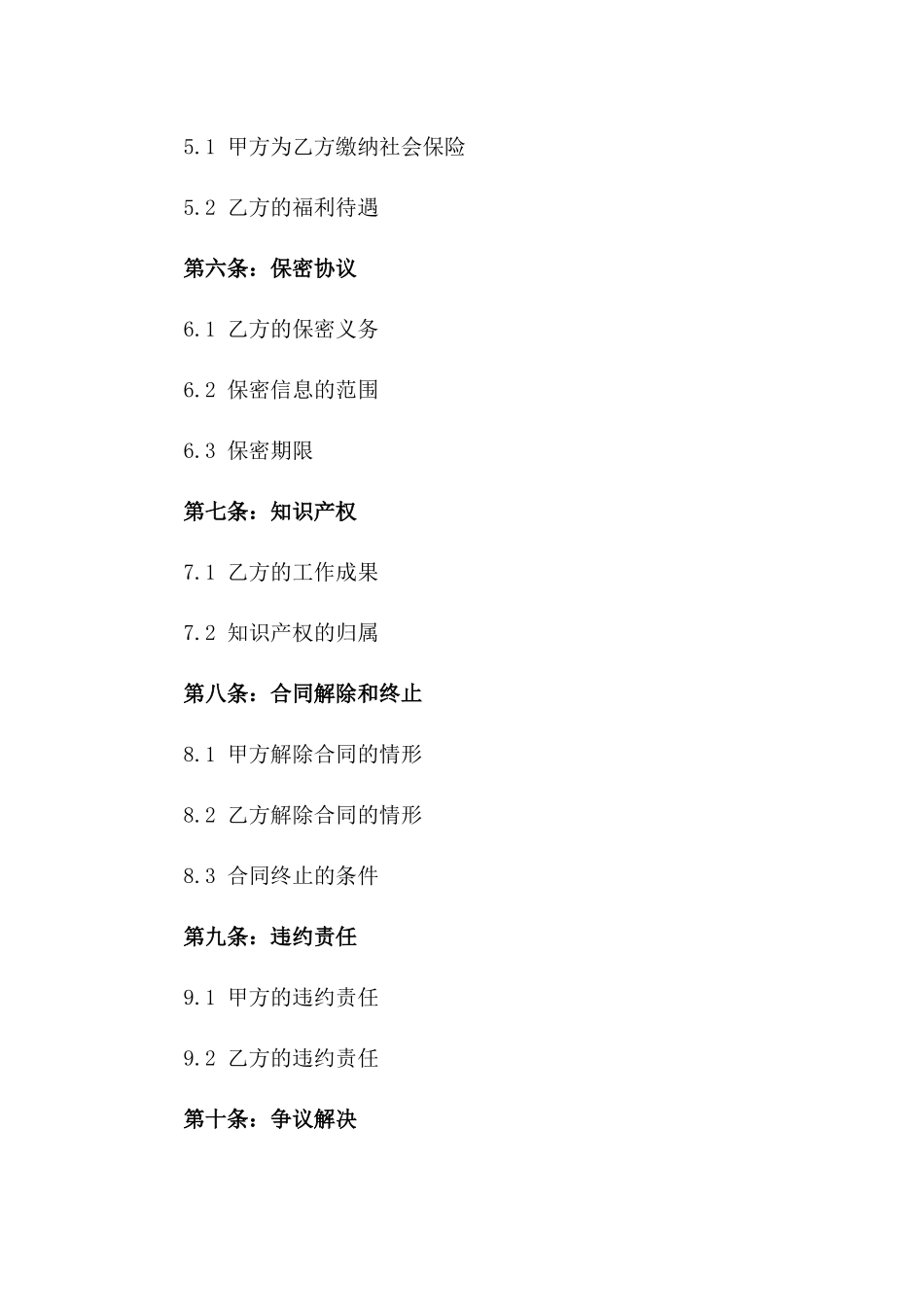2024版外勤工作人员劳动协议版_第3页