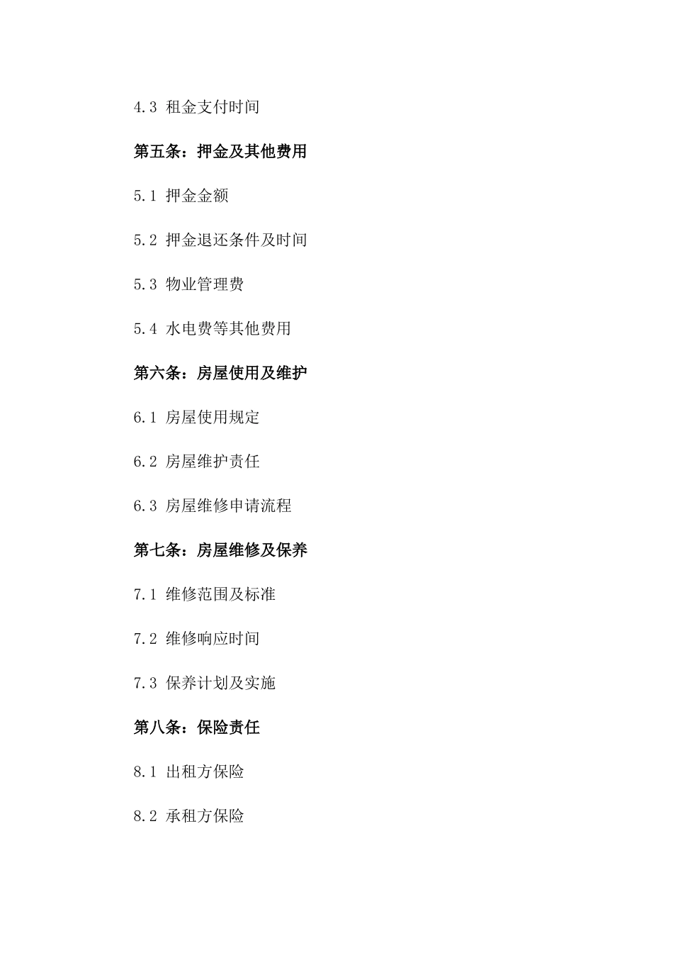 2024版万科租赁住宅协议指南一_第3页