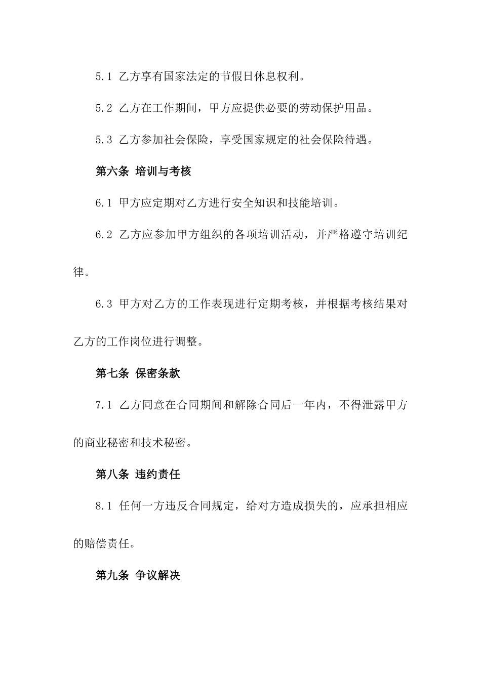 2024版危险品运输业司机劳动协议范本_第2页