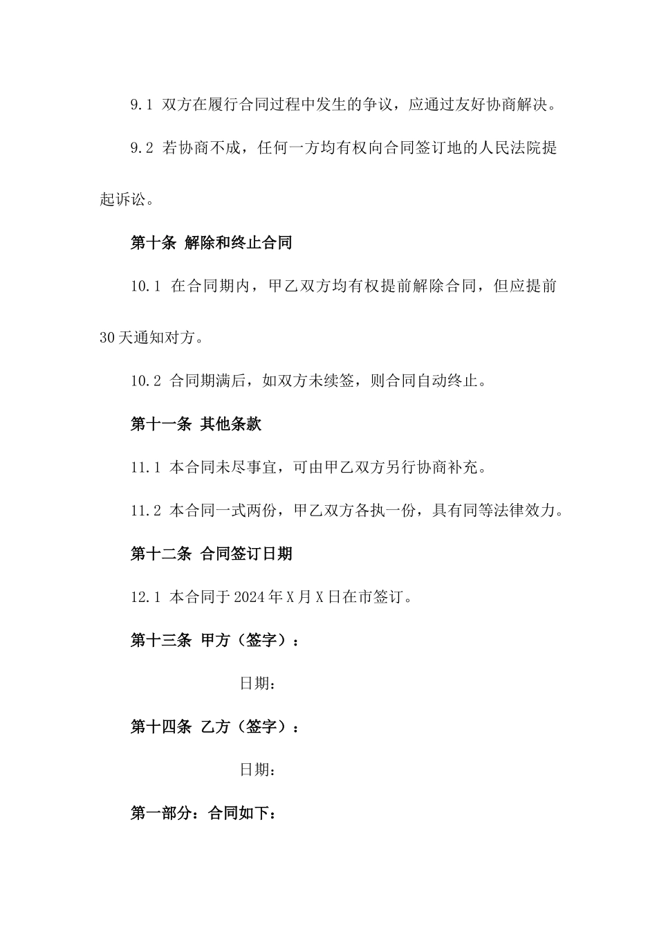 2024版危险品运输业司机劳动协议范本_第3页