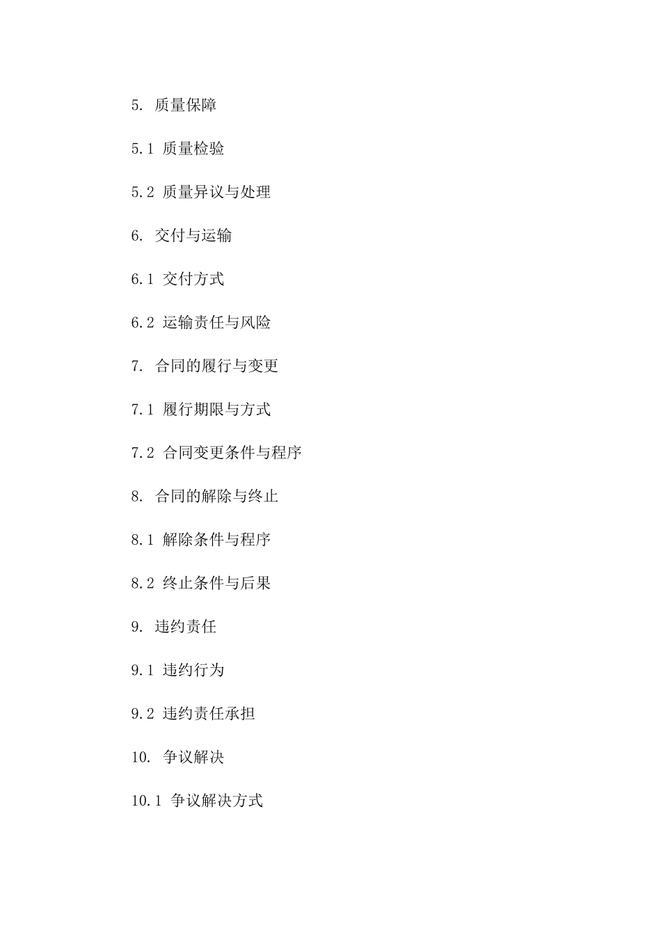 2024版委托居间采购高质量柴油协议版_第3页