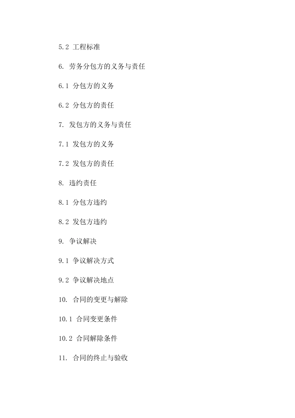 2024版污水处理箱涵工程劳务分包合同书一_第3页