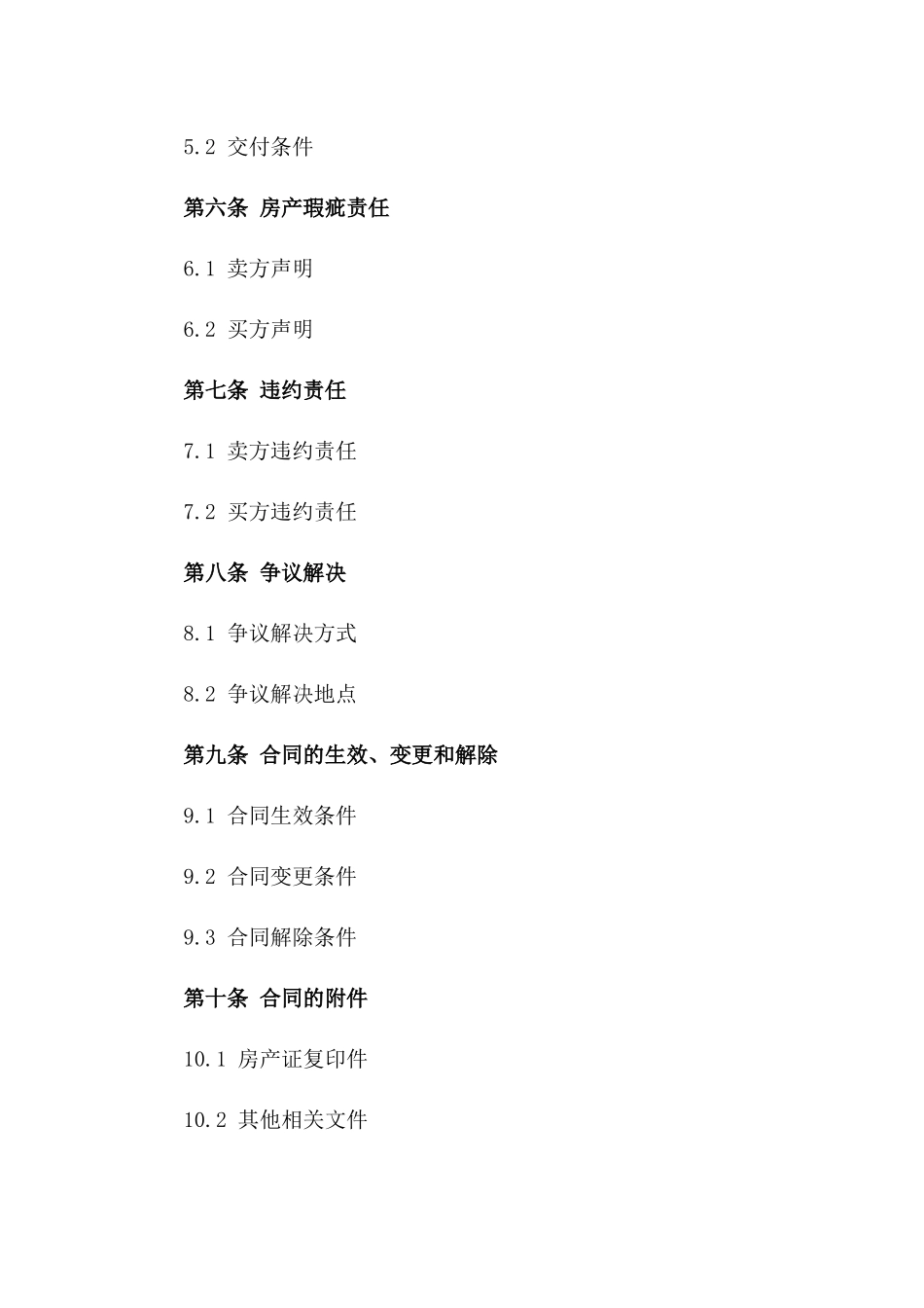 2024版无产权证明房产买卖合同一_第3页