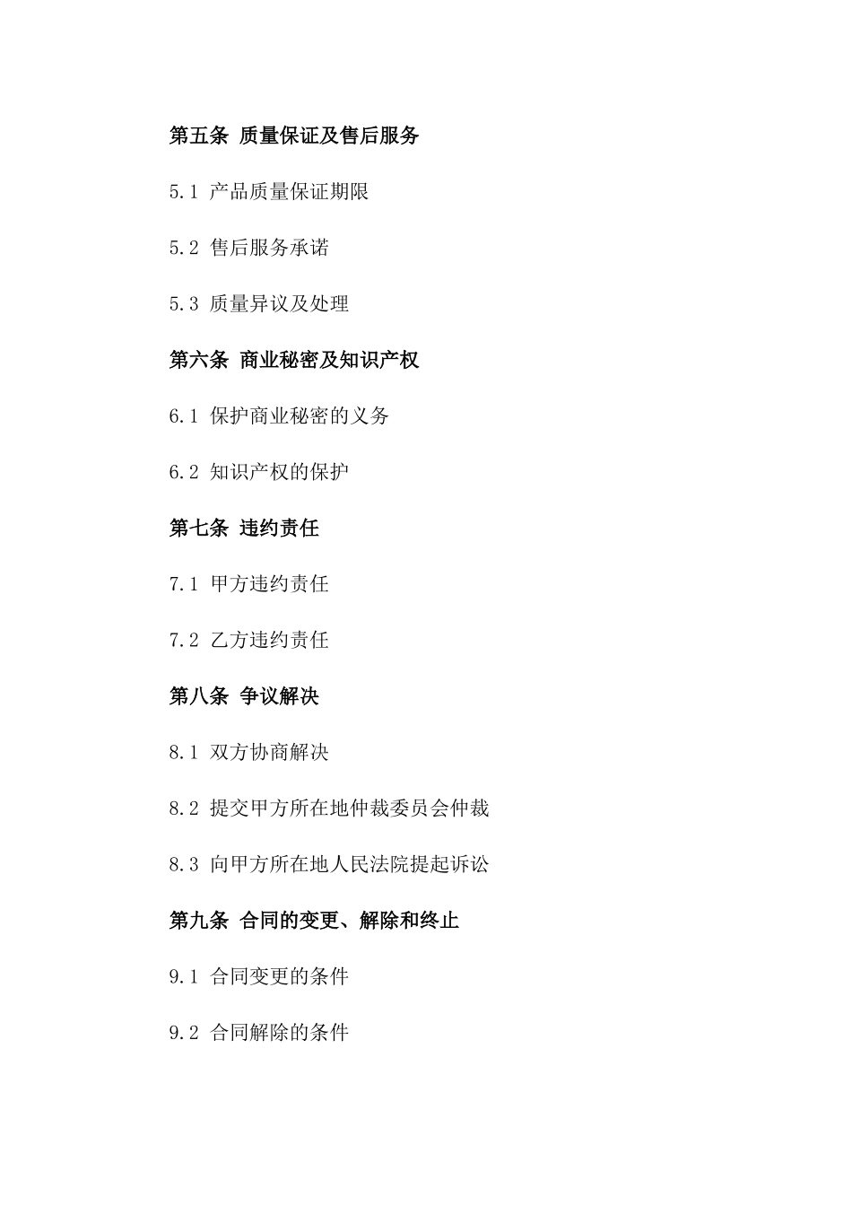 2024版五金交电产品购销合作合同一_第3页