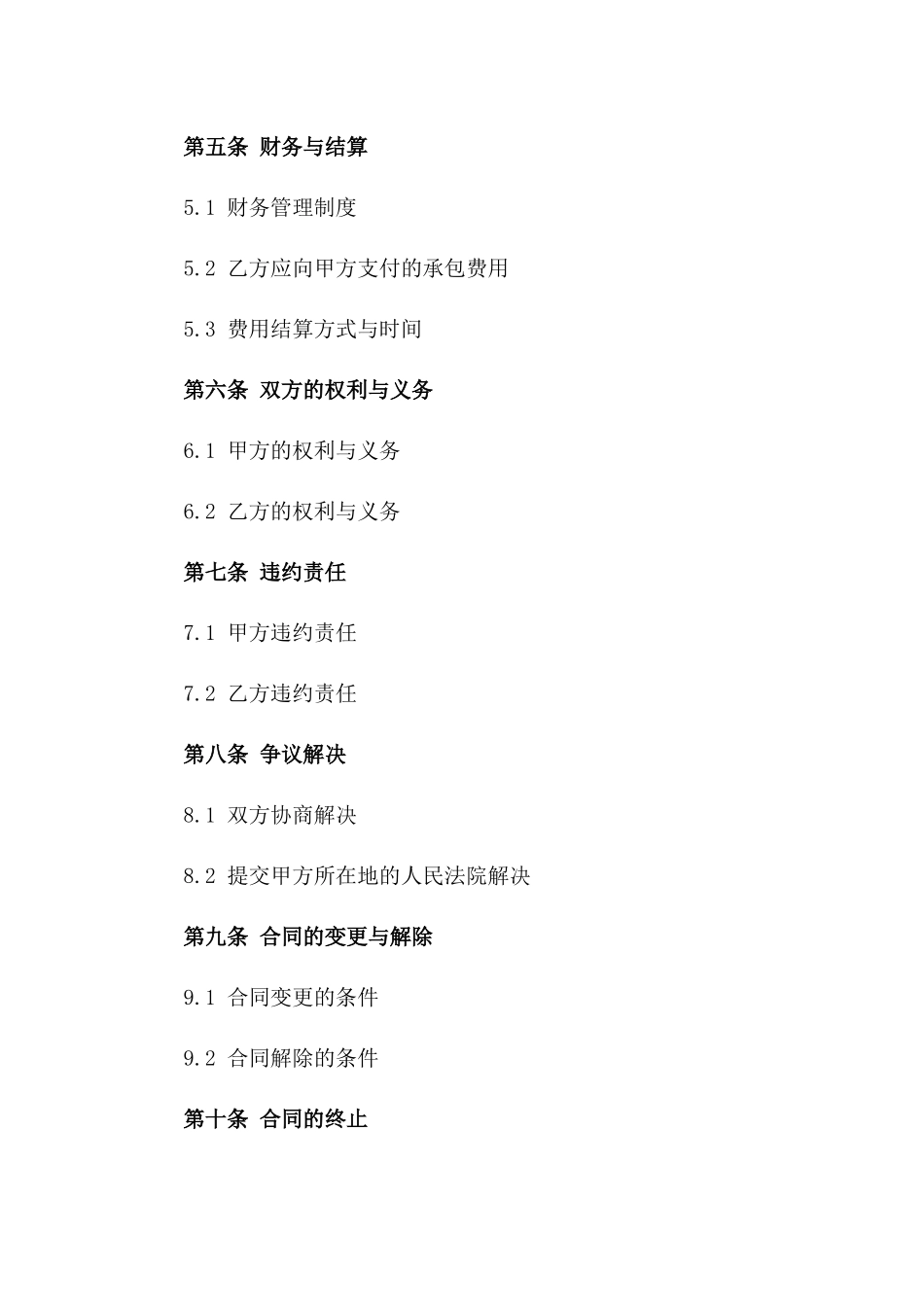 2024版洗浴中心承包经营协议标准格式一_第3页