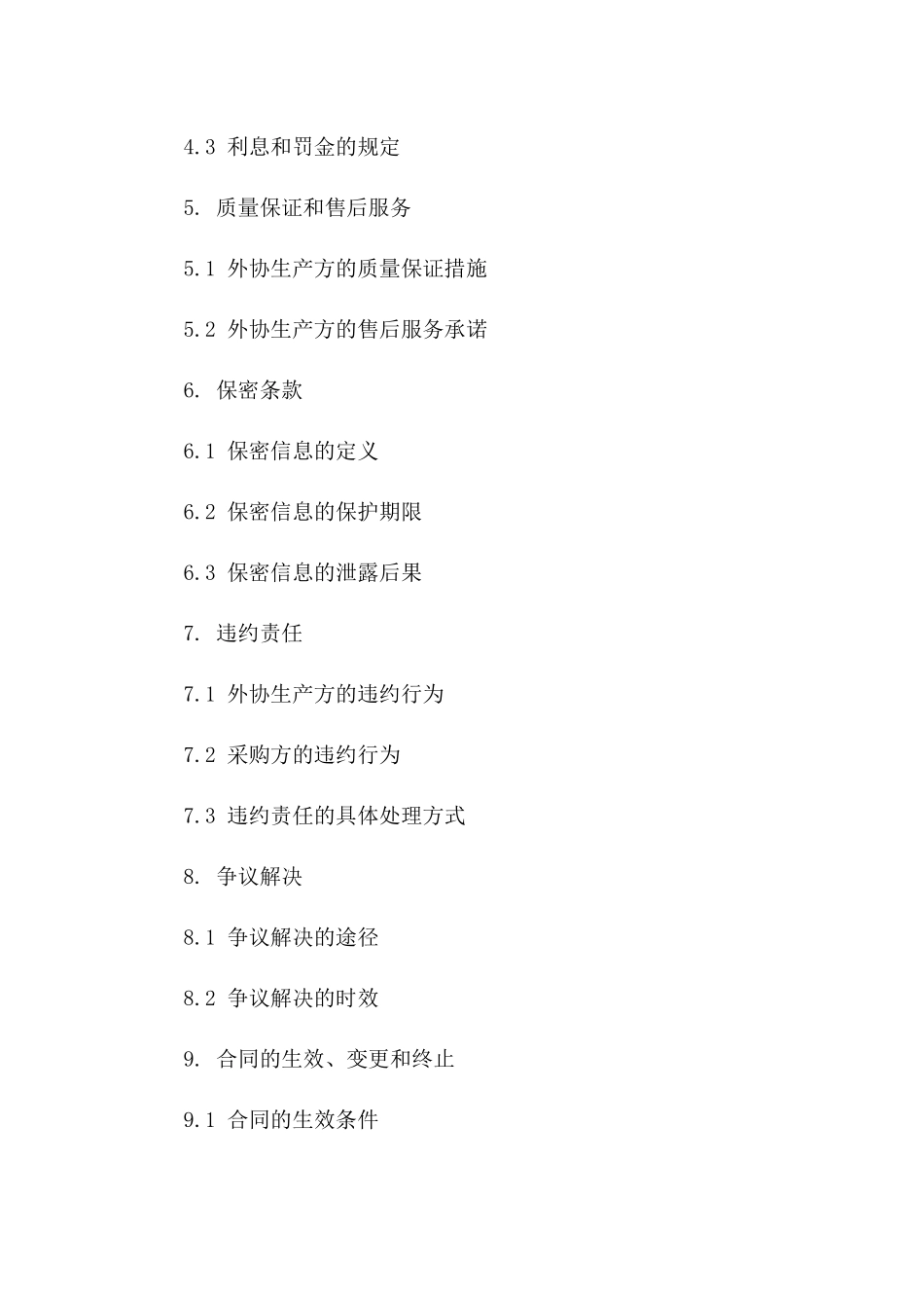 2024版细化外协生产协议典范一_第3页