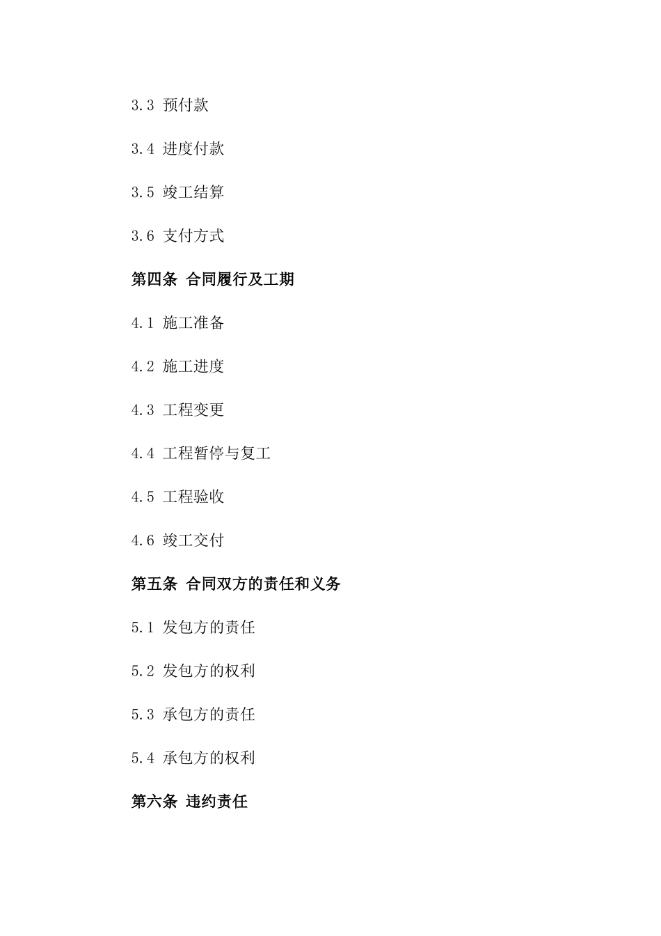 2024版细化型建筑工程施工协议样本一_第3页