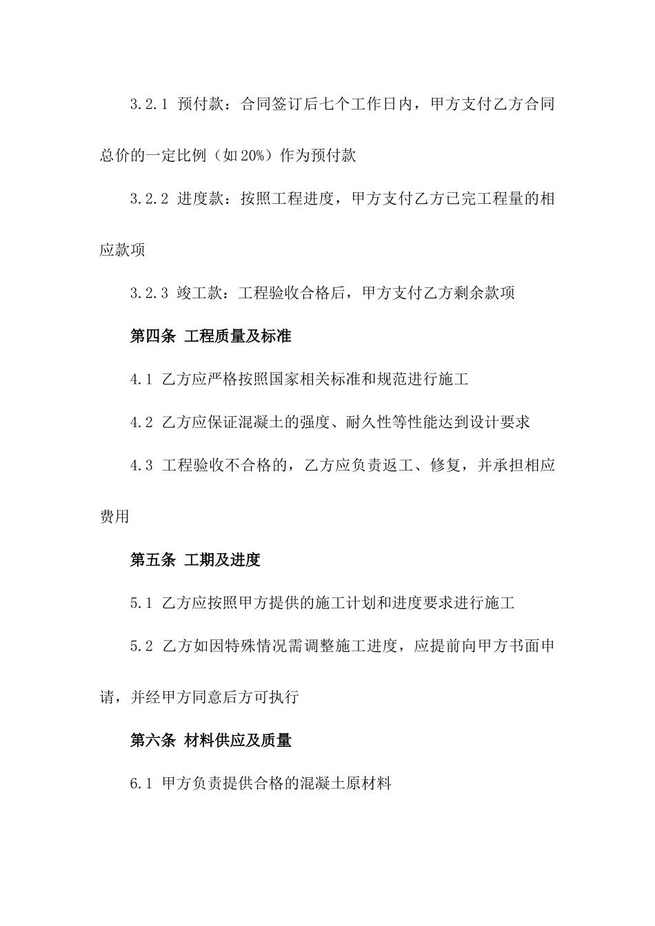 2024版现代化公路混凝土施工承揽合同书一_第3页