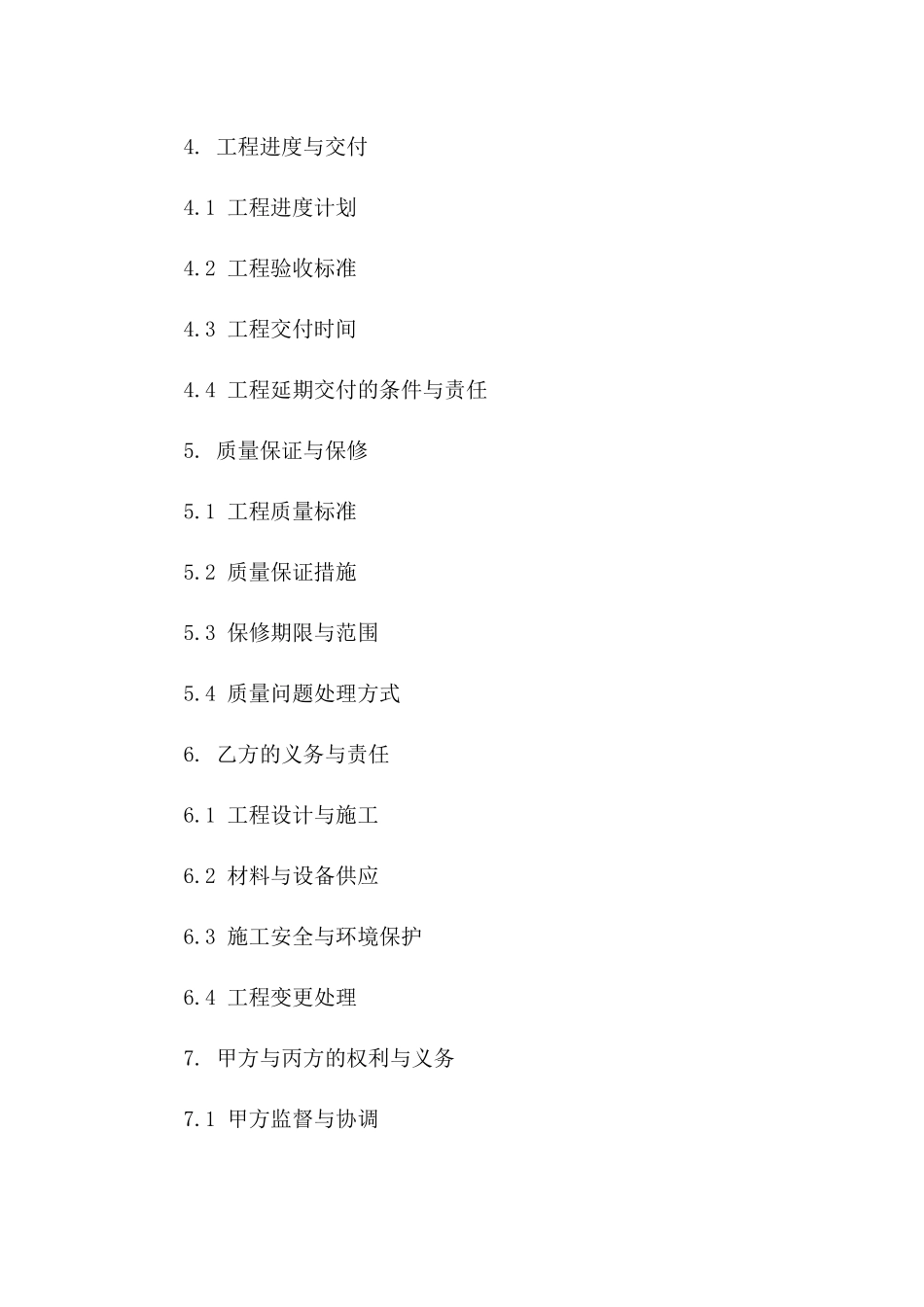 2024版详细规定小型工程修理承包协议_第2页
