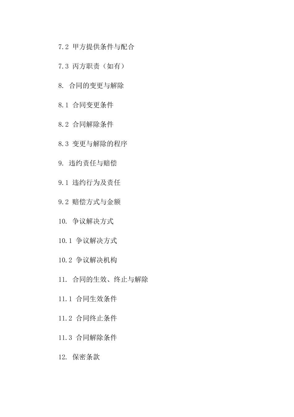 2024版详细规定小型工程修理承包协议_第3页