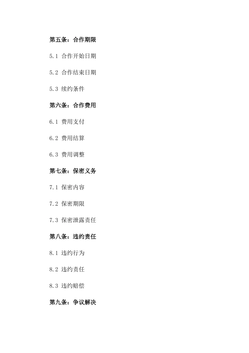 2024版详细知识产权补充合作合同书一_第3页