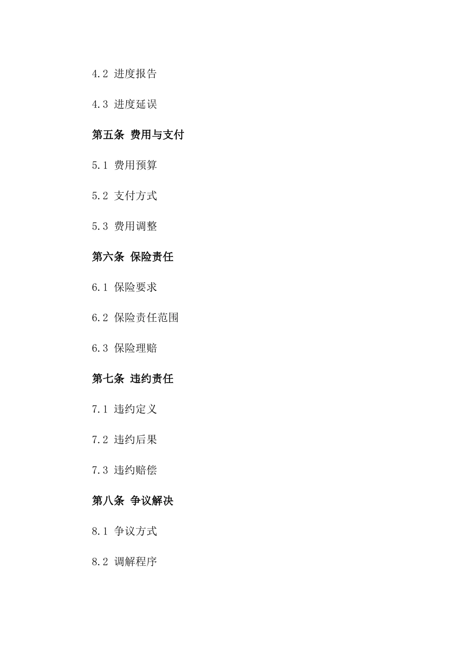 2024版消防工程合作三方责任合同一_第3页