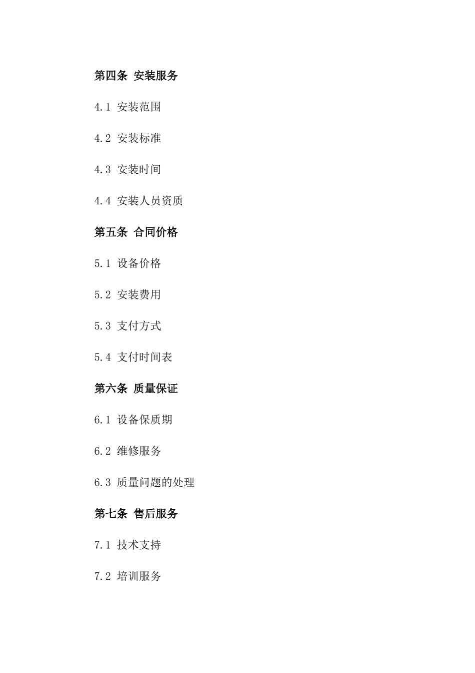 2024版消防设备采购及安装协议汇编一_第3页