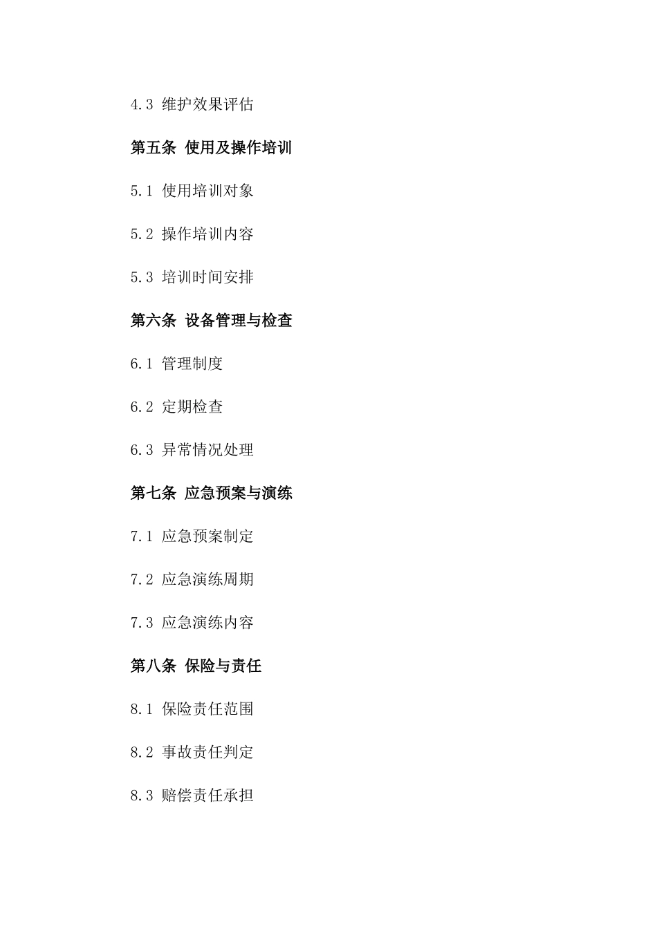 2024版消防设备共用及维护协议书一_第3页