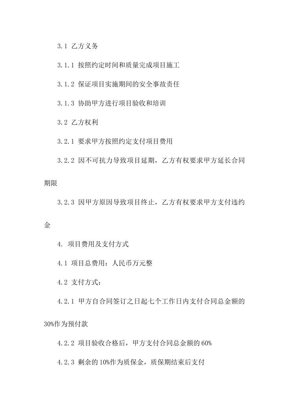 2024版消防设施升级改造项目协议一_第3页