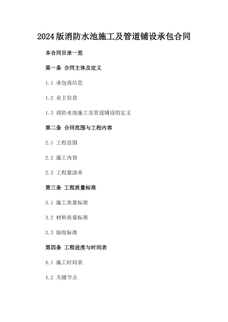 2024版消防水池施工及管道铺设承包合同