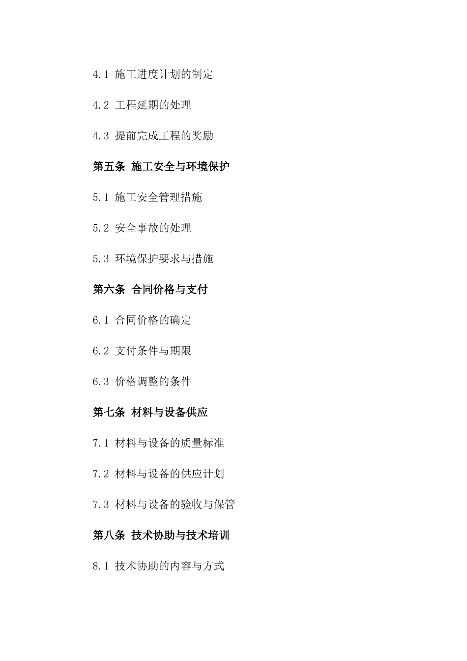 2024版消防通风与供暖系统施工协议样本一_第3页