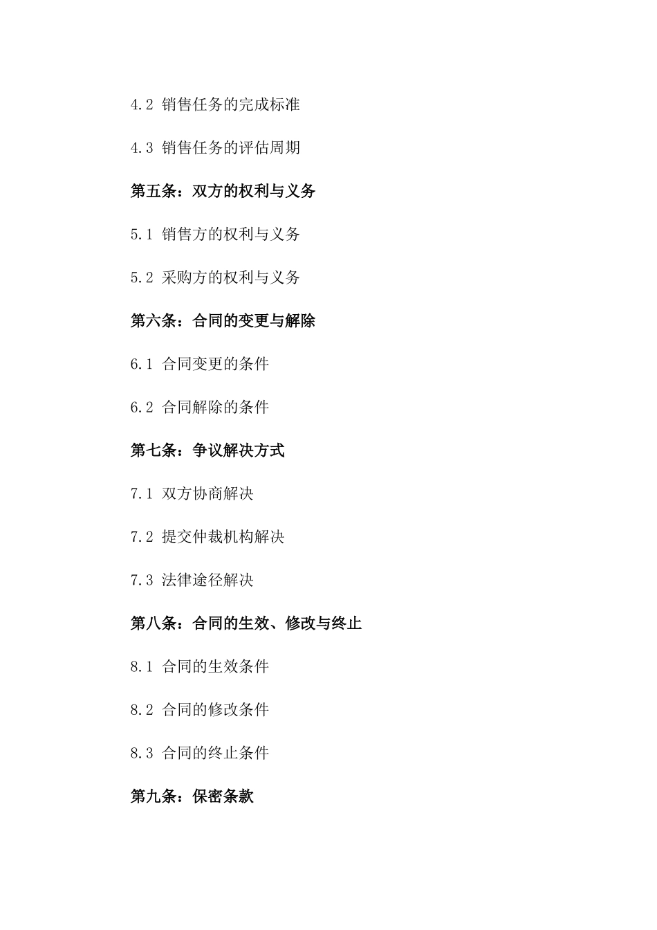 2024版销售返点协议模板一_第3页