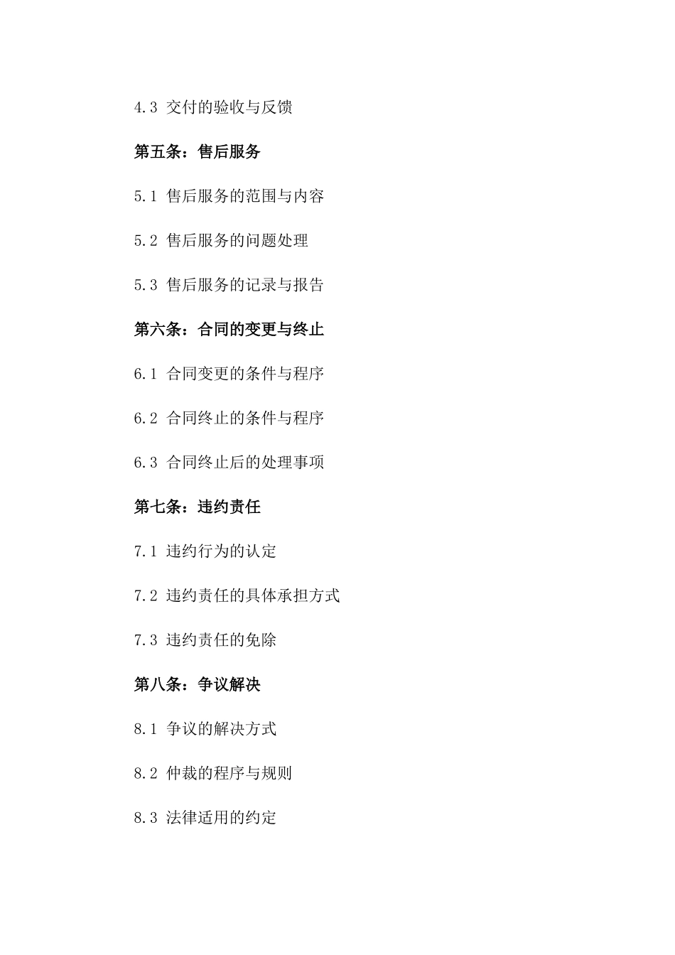 2024版销售协议全程实施手册版_第3页