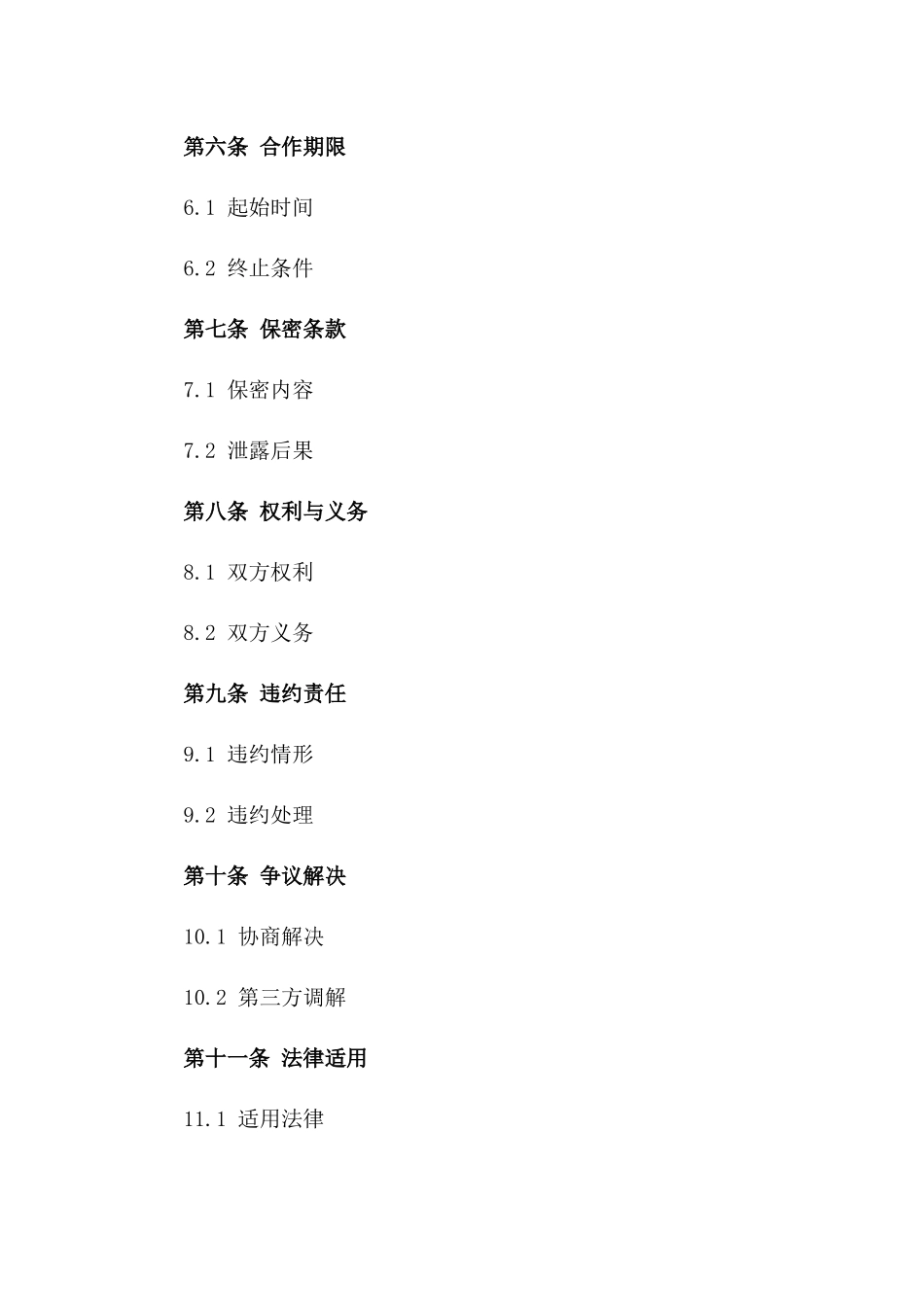 2024版销售业绩共享协议范本版_第3页
