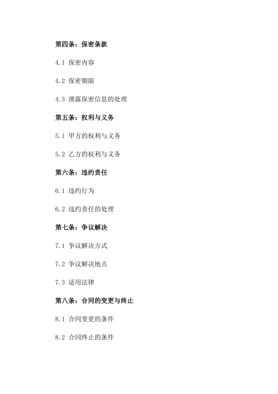 2024版销售业务提成合同范本版_第3页