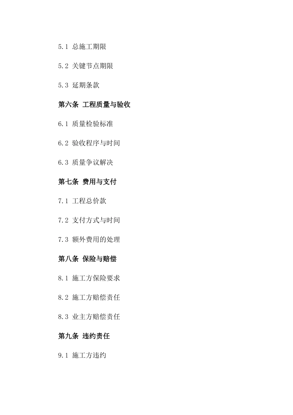 2024版小区公共服务设施施工协议样本版_第3页