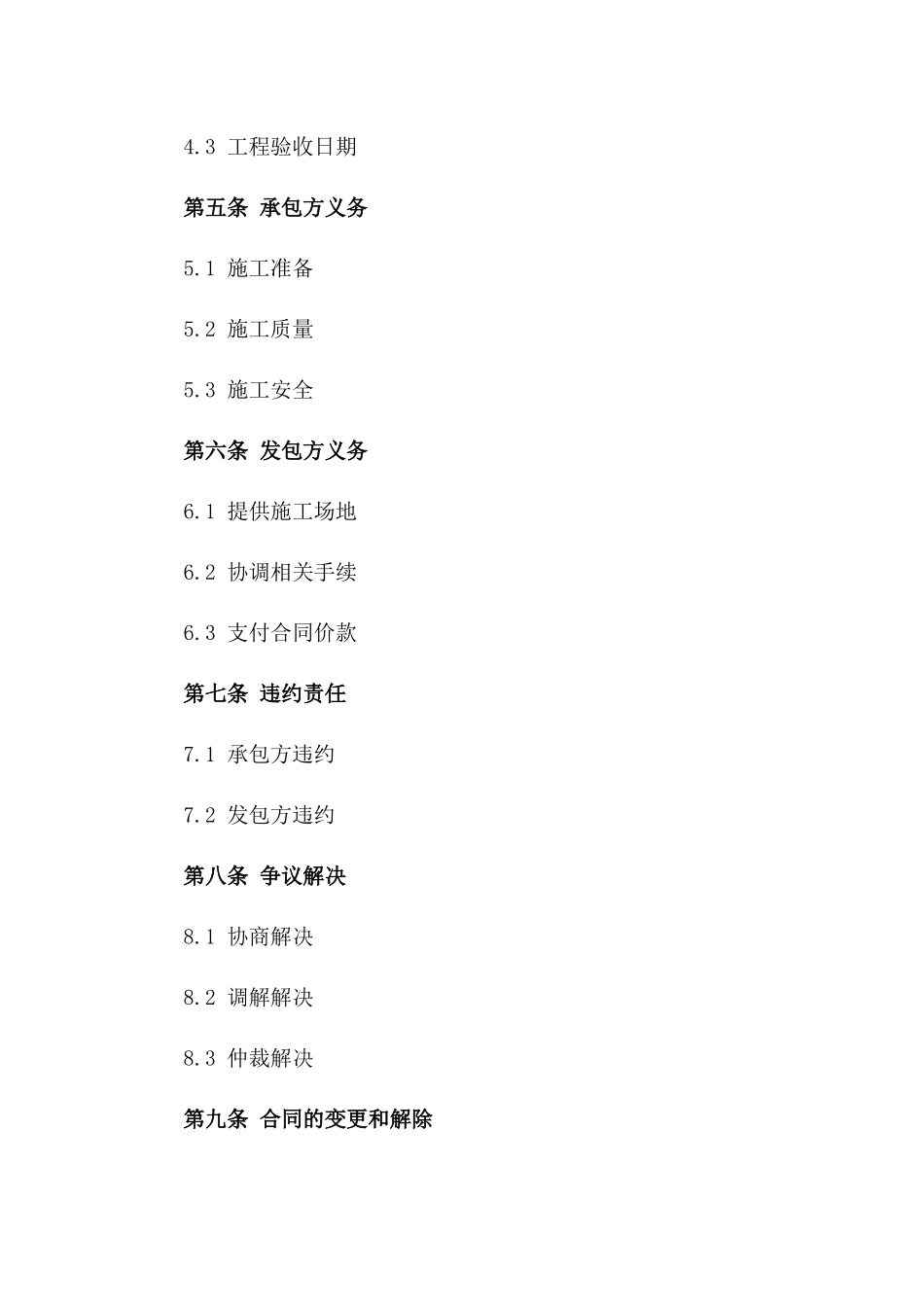 2024版小型市政工程承包协议样本一_第3页