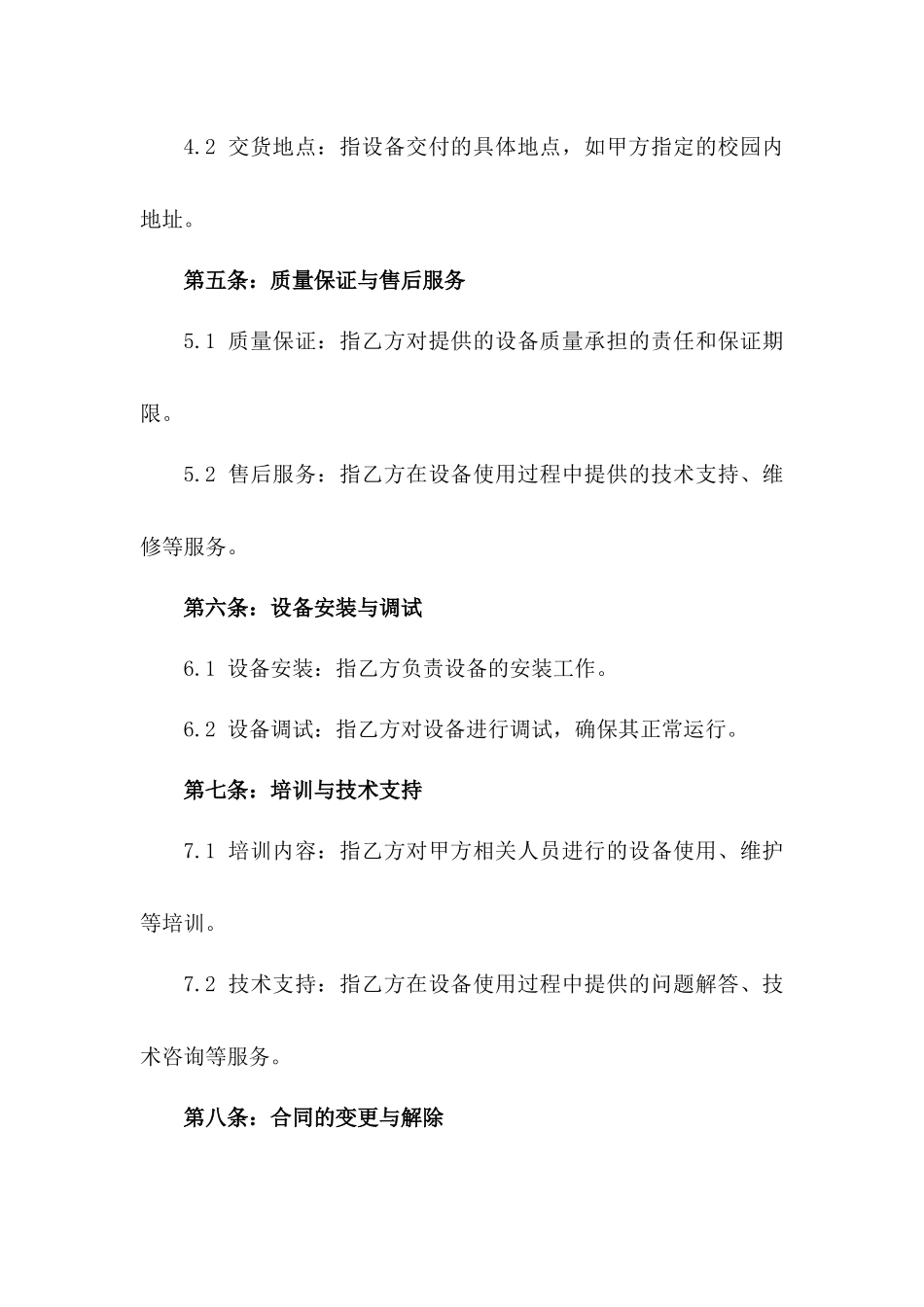 2024版校园网交换机设备采购协议一_第3页