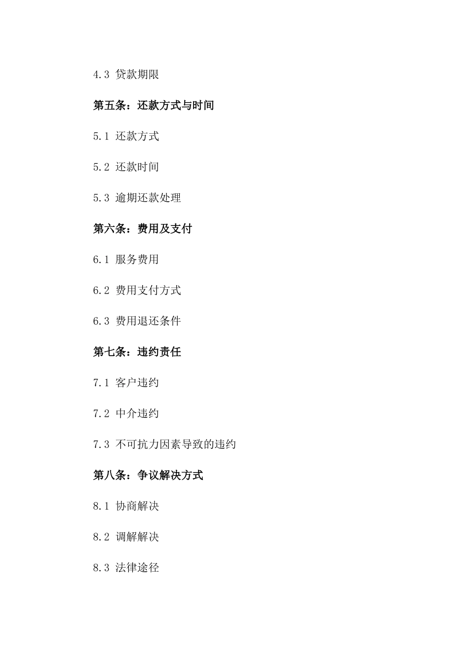 2024版新能源电动车贷款中介服务合同一_第3页