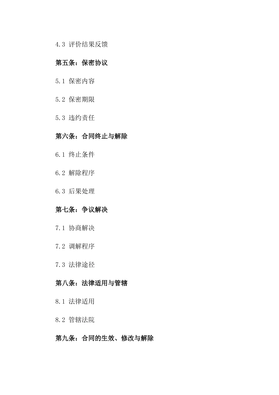 2024版新员工试岗期间权益保障协议一_第3页