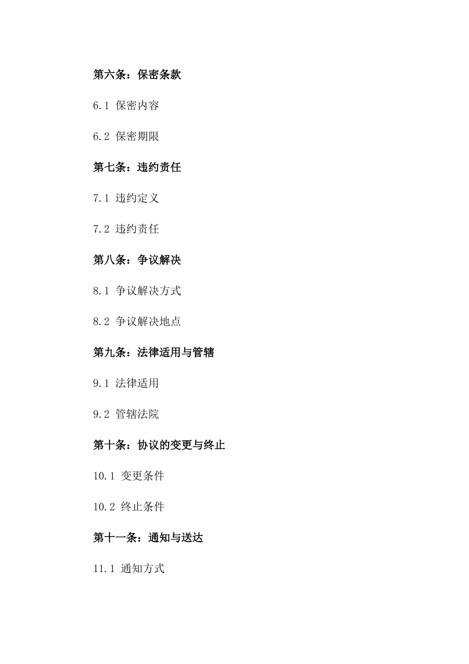 2024版信息服务合作伙伴协议范本版_第3页