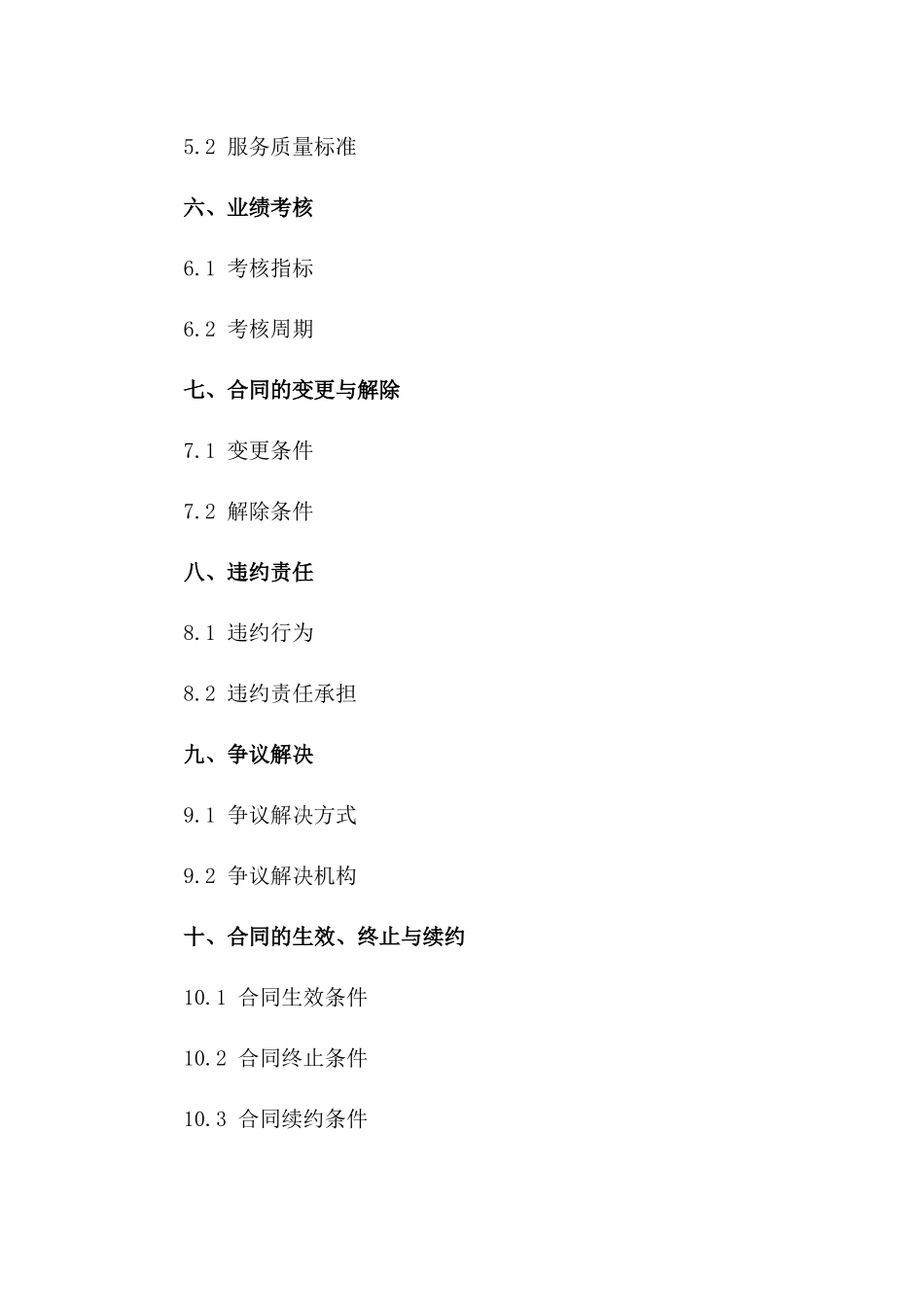 2024版星级宾馆业务承包协议一_第3页