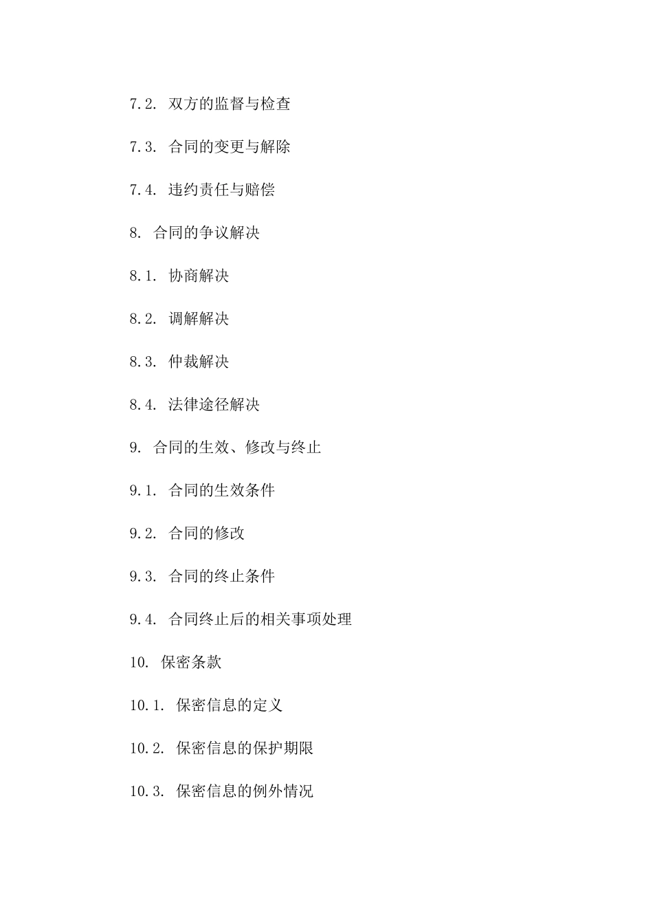 2024版星级酒店消防安全义务合同模板_第3页