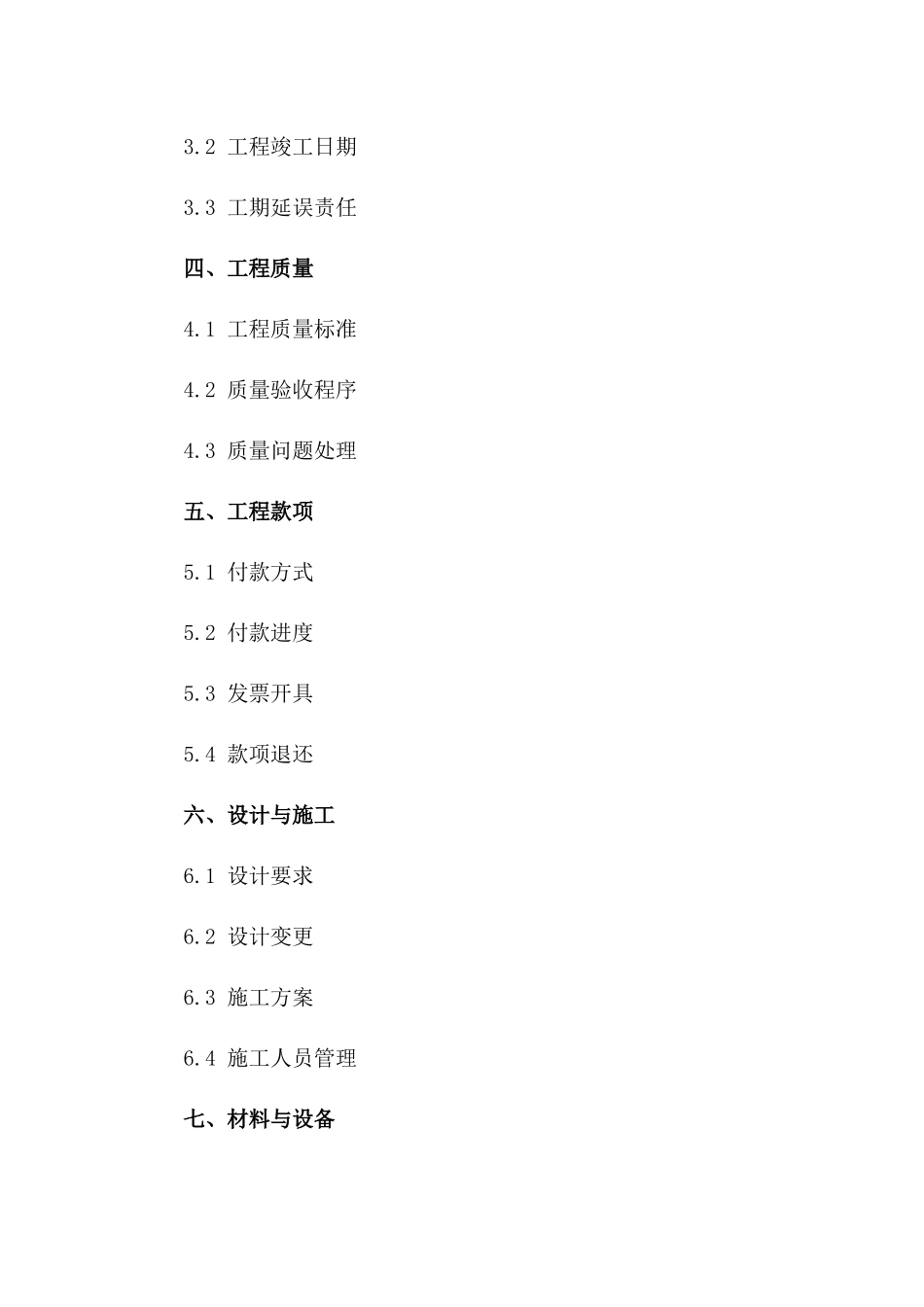 2024版星级酒店装修工程协议精简版一_第3页