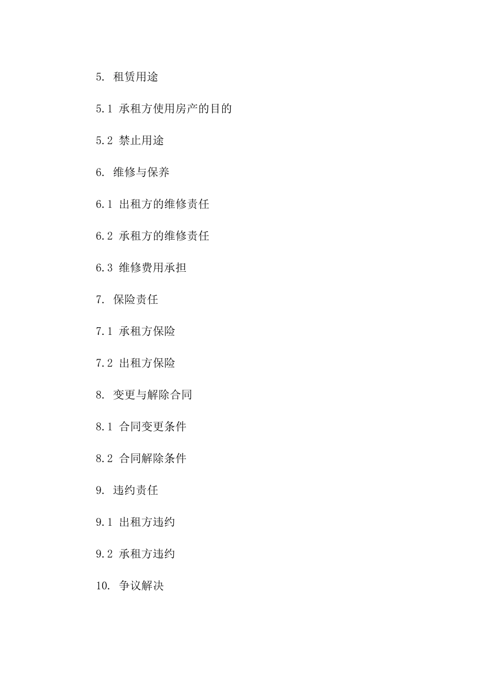2024版行政机构房产出租协议样本一_第3页