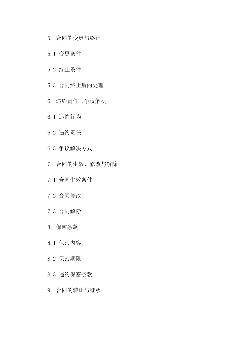 2024版学校餐饮租赁业务合同细则一_第3页