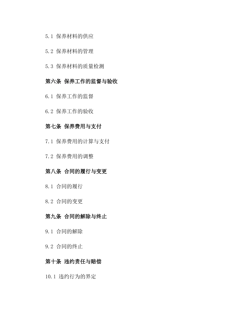 2024版学校教学楼外墙保养协议一_第3页