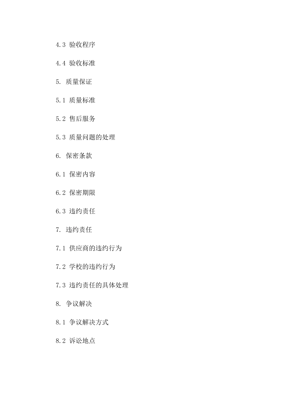 2024版学校教学仪器采购协议示例一_第3页