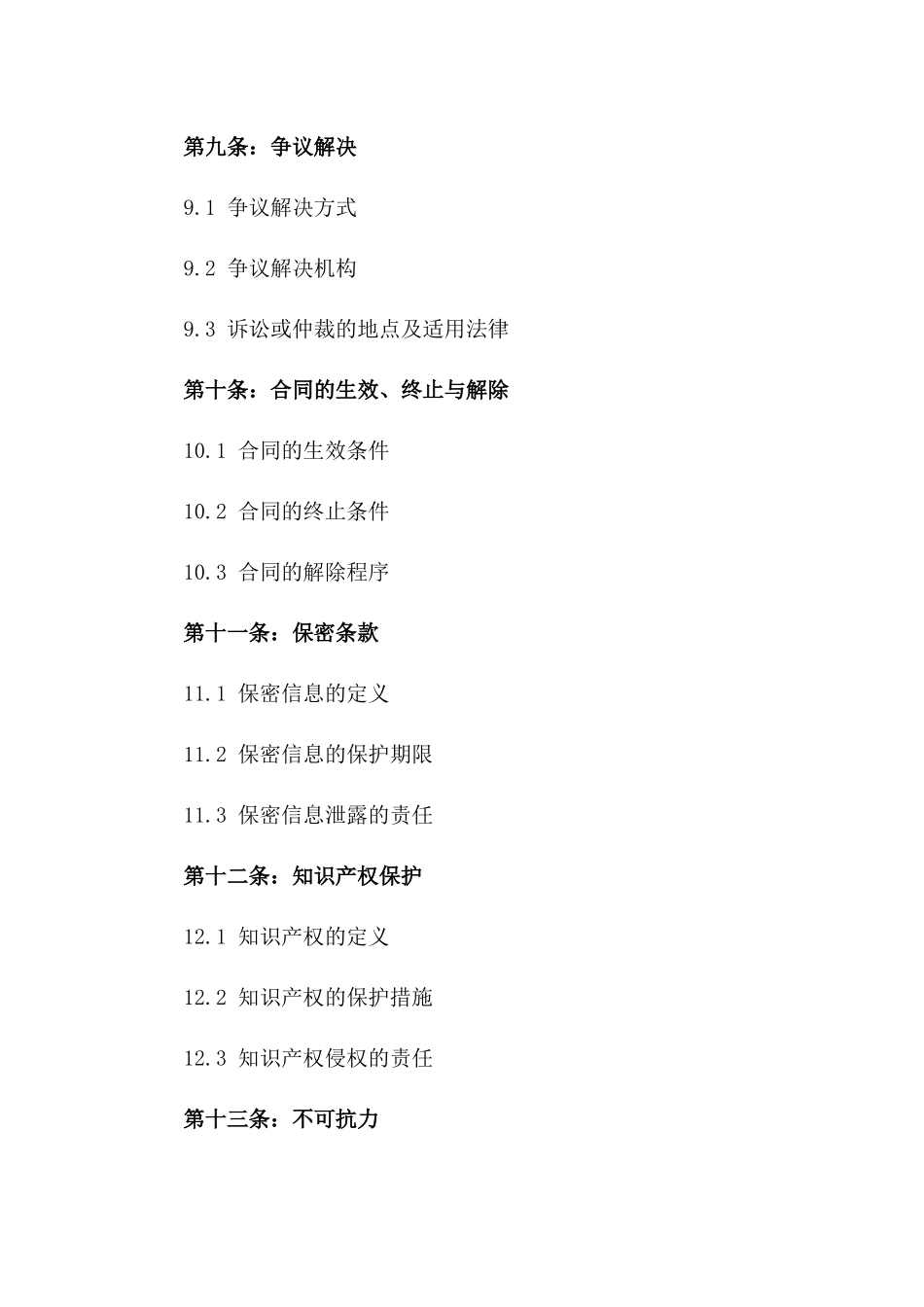 2024版学校食堂扩建工程施工协议范本_第3页