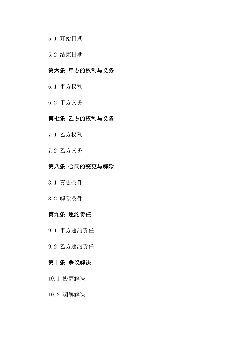 2024版学校早餐服务承包协议范例版_第3页