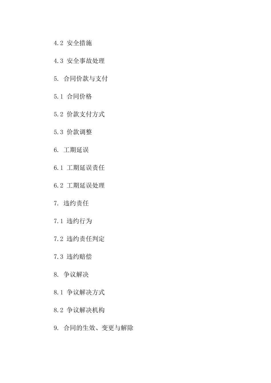 2024版压力容器水罐施工协议协议版_第3页